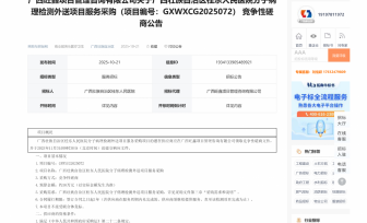 广西壮族自治区桂东人民医院分子病理检测外送项目服务采购竞争性磋商公告