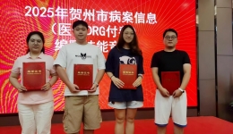 广西桂东人民医院在市级病案信息编写技能竞赛中荣获佳绩