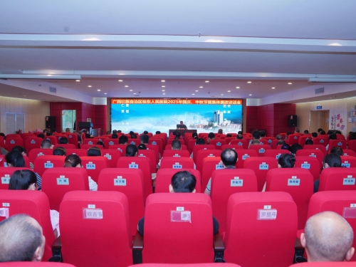 广西桂东人民医院：筑牢廉洁过节“防火墙”