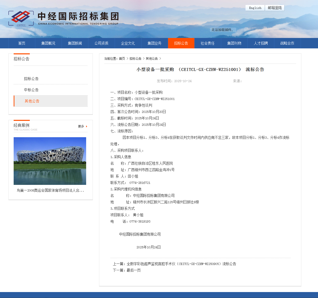 流标公告