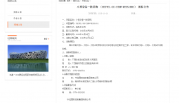 小型设备一批采购流标公告
