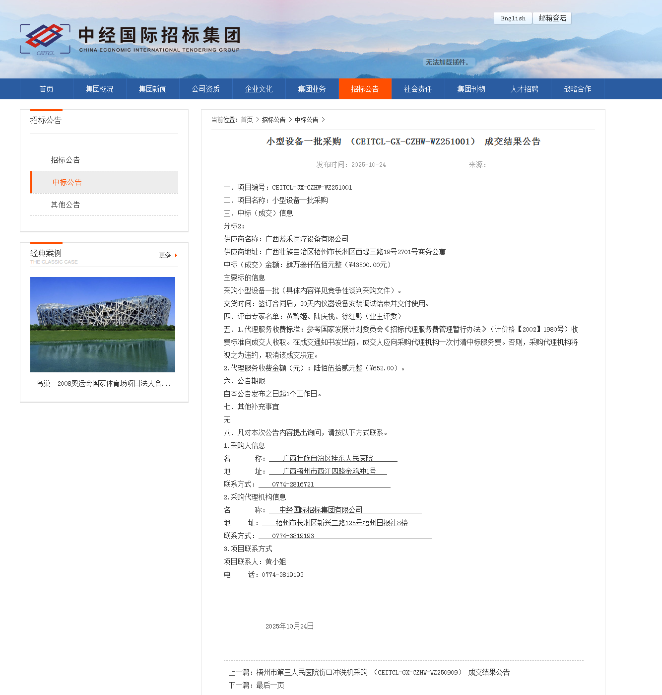 成交公告