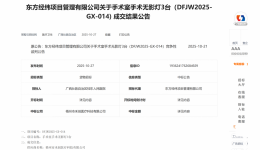 手术室手术无影灯3台成交结果公告