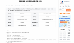 广西壮族自治区桂东人民js金沙6038三级等保设备以旧换新成交结果公告