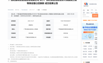 广西壮族自治区桂东人民医院三级等保设备以旧换新成交结果公告