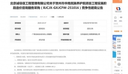 贺州市华南民族养护院项目工程实施阶段造价咨询服务采购（BJCJX-GXJCFW-251016）竞争性磋商公告