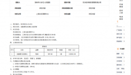 八步区人民医院动 脉硬化检测仪1套采购 成交结果公告