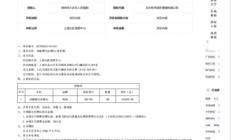 八步区人民医院动 脉硬化检测仪1套采购 成交结果公告