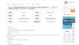 广西壮族自治区桂东人民js金沙6038分子病理检测外送项目服务采购延期公告