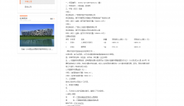 小型设备一批采购（重）成交公告