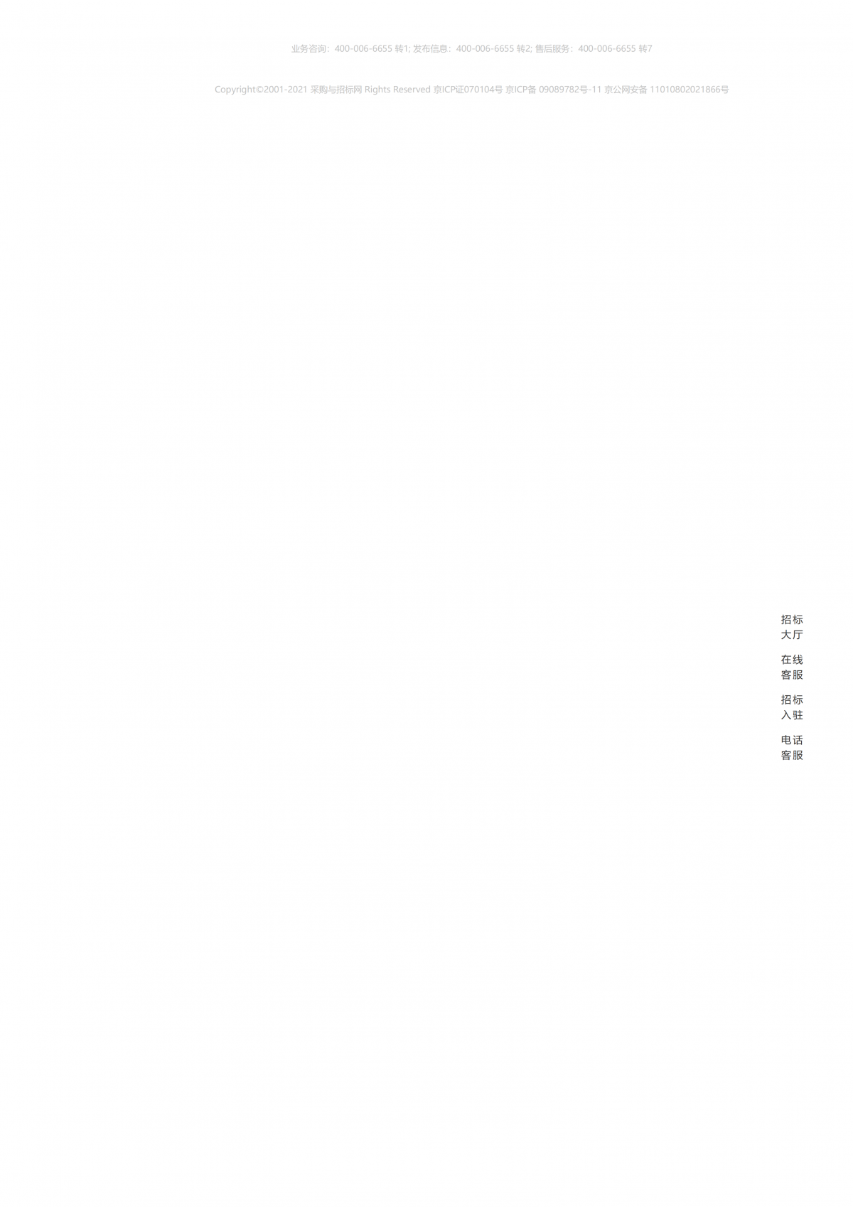 东方经纬项目管理有限公司关于医疗护理员信息管理平台(项目编号