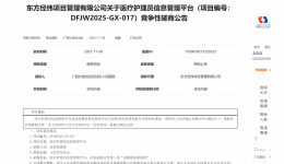 医疗护理员信息管理平台项目招标公告