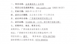 广西壮族自治区桂东人民js金沙6038血液灌流机1台采购项目成交公告