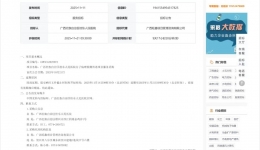 广西壮族自治区桂东人民js金沙6038分子病理检测外送项目服务采购延期公告（第二次）