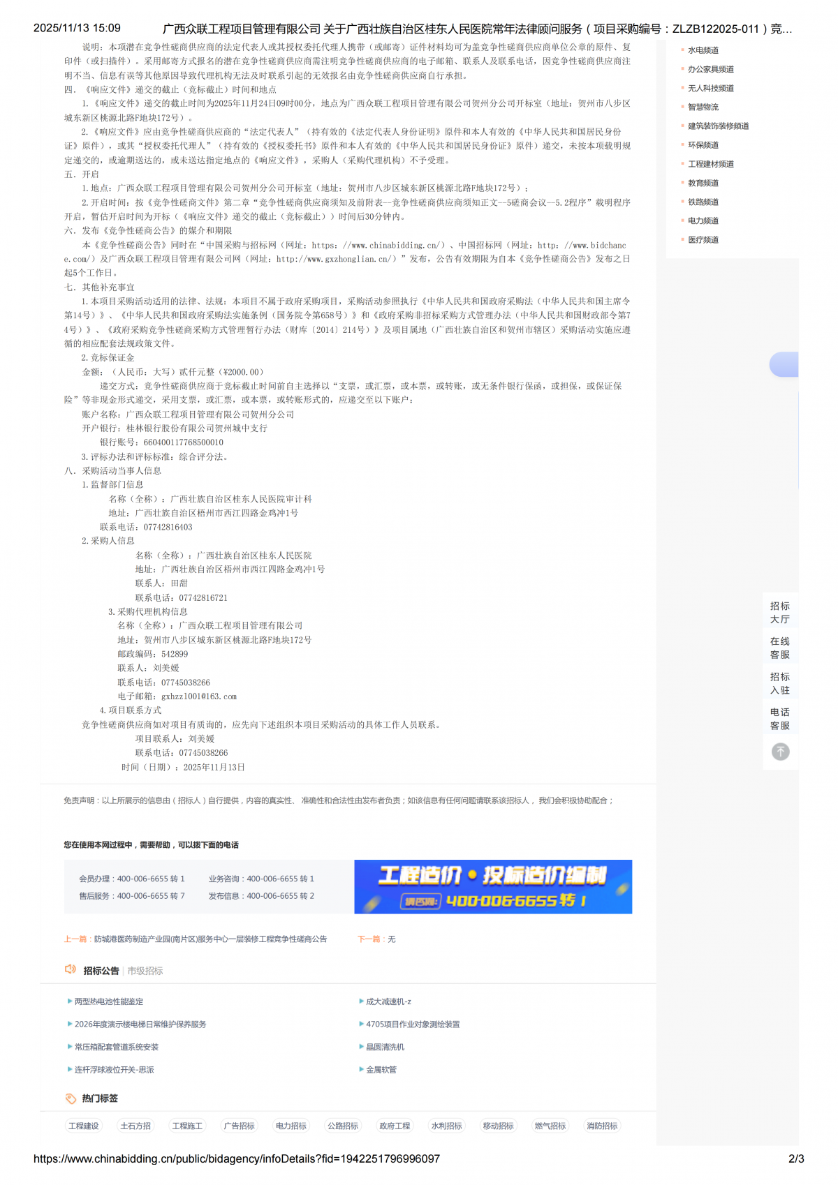 中国采购与招标网_02
