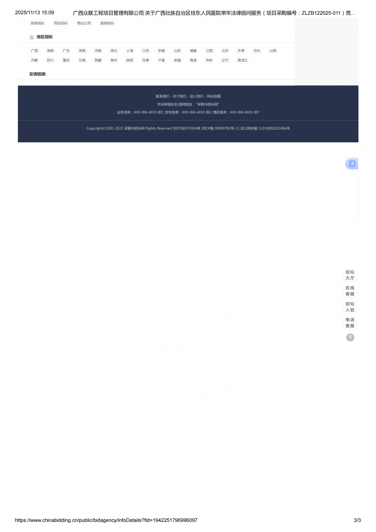 中国采购与招标网_03