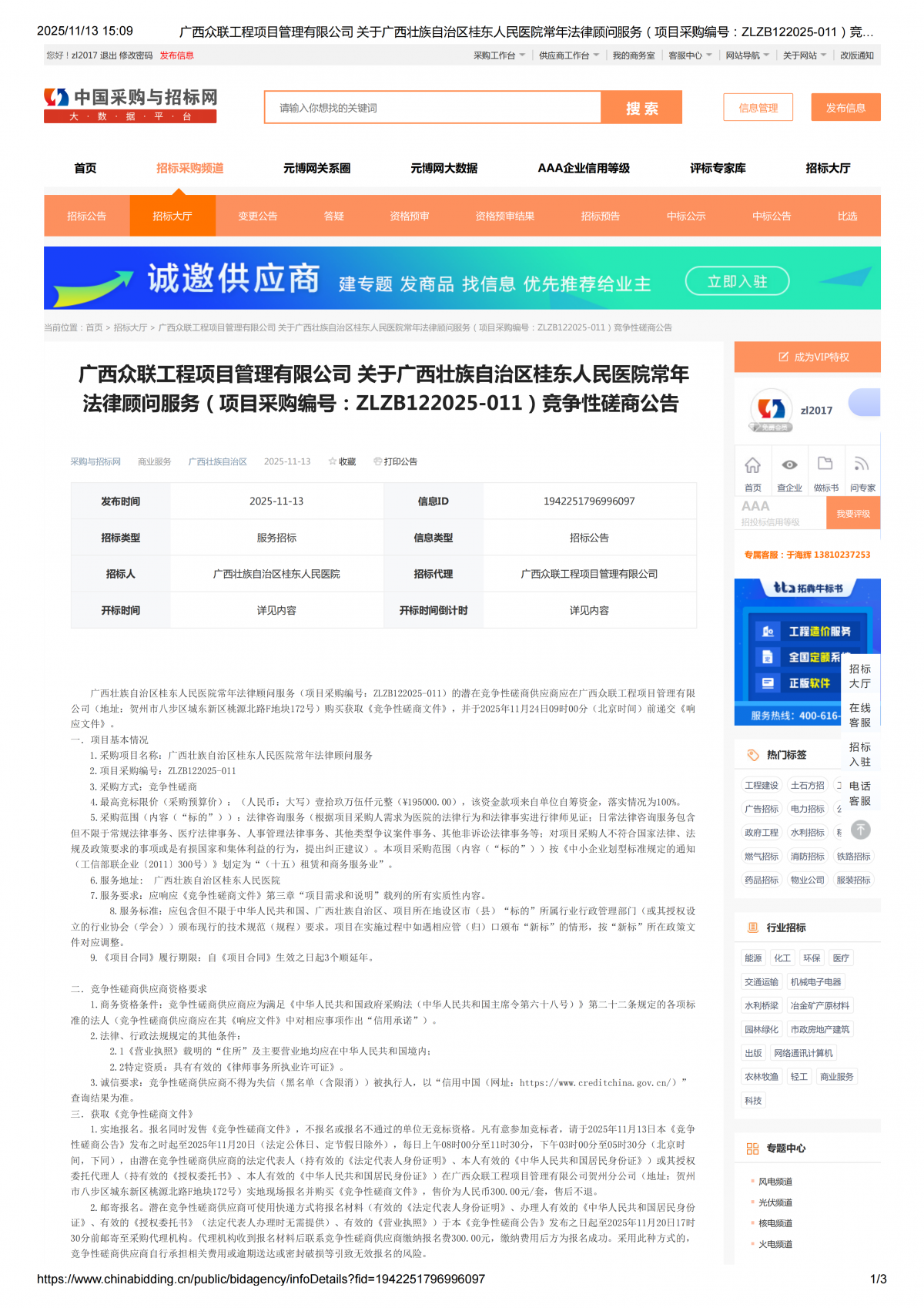 中国采购与招标网_01