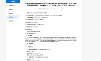 2025-2027年医疗责任保险服务废标公告