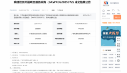 广西壮族自治区桂东人民医院分子病理检测外送项目服务采购成交结果公告