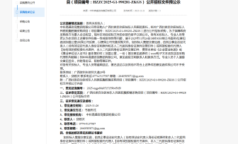 广西壮族自治区桂东人民医院腹腔镜采购项目公开招标文件预公示