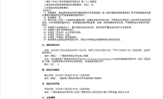 硬性电子输尿管肾镜、纤维经皮肾镜等设备器械一批采购竞争性谈判公告