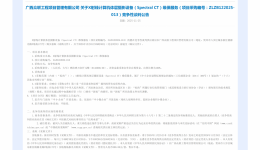 X射线计算机体层摄影设备（Spectral CT）维保服务竞争性谈判公告