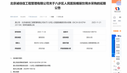 关于八步区人民医院桶装饮用水采购的延期公告