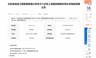 关于八步区人民医院桶装饮用水采购的延期公告