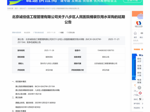 关于八步区人民医院桶装饮用水采购的延期公告
