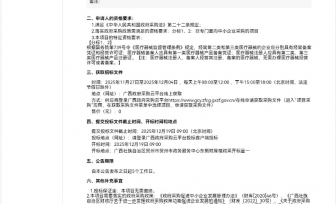 广西壮族自治区桂东人民js金沙6038腹腔镜采购项目公开招标公告