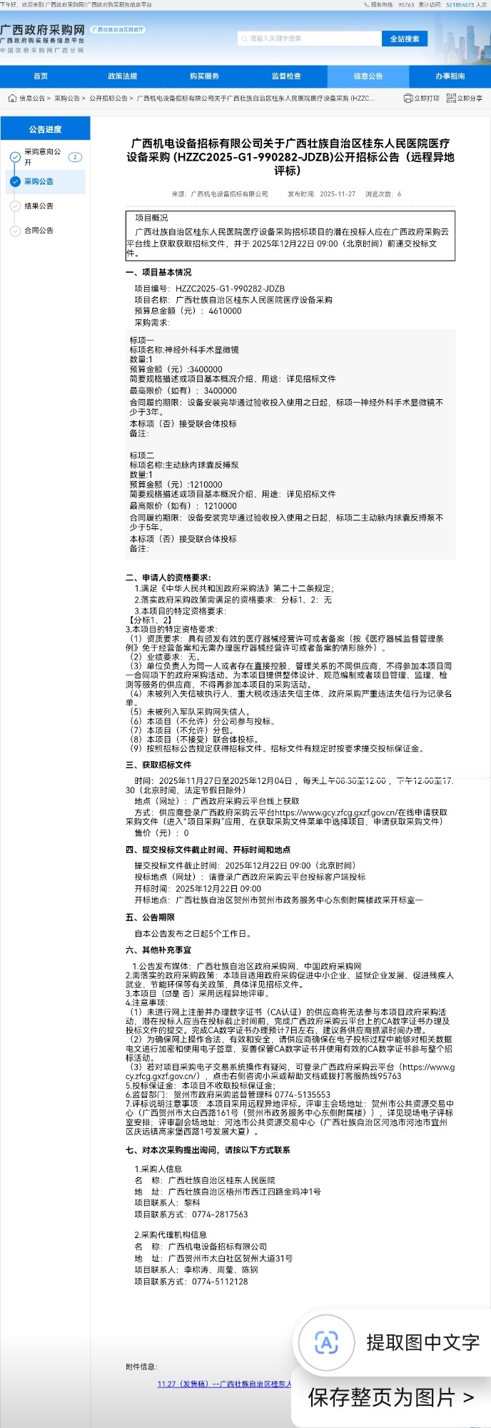 Screenshot_20251127_164930