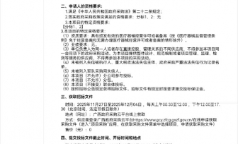 广西壮族自治区桂东人民js金沙6038医疗设备采购项目公开招标公告