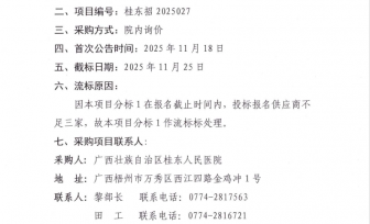 医用控温设备一批采购项目分标1流标公告