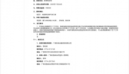 硬性电子输尿管肾镜、纤维经皮肾镜等设备器械一批采购废标公告