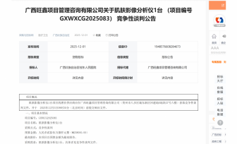 肌肤影像分析仪1台采购项目招标公告