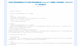 X射线计算机体层摄影设备（Spectral CT）维保服务成交公告