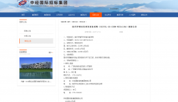 医疗护理员实训室设备采购流标公告