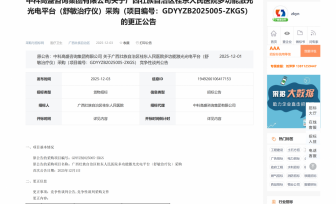 广西壮族自治区桂东人民医院多功能激光光电平台（舒敏治疗仪）采购项目更正公告