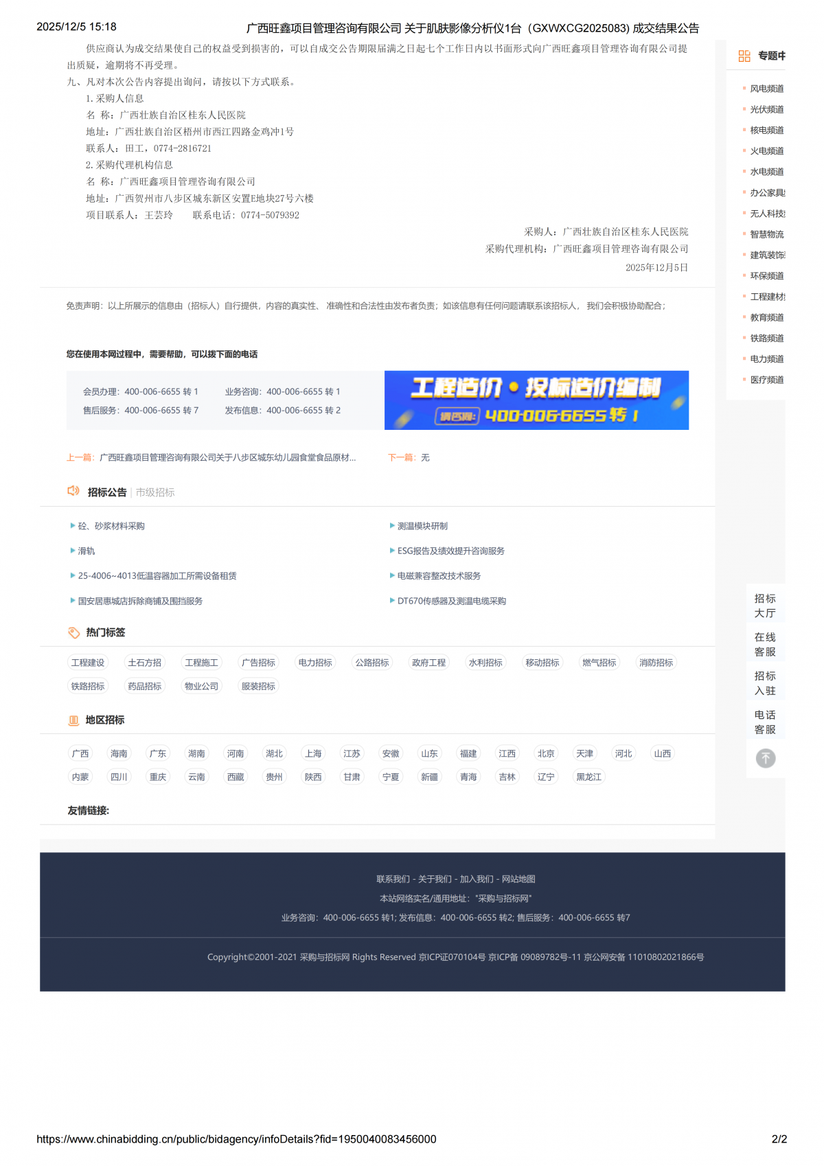 微信图片_20251208112411_562_44