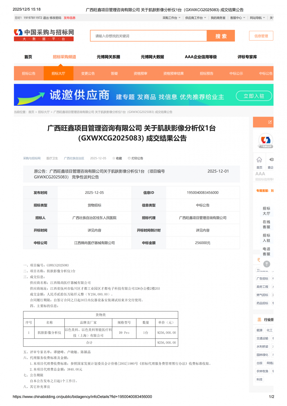 微信图片_20251208112411_561_44