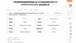 肌肤影像分析仪1台成交公告