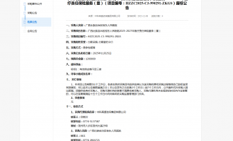 广西壮族自治区桂东人民医院2025-2027年医疗责任保险服务（重）废标公告