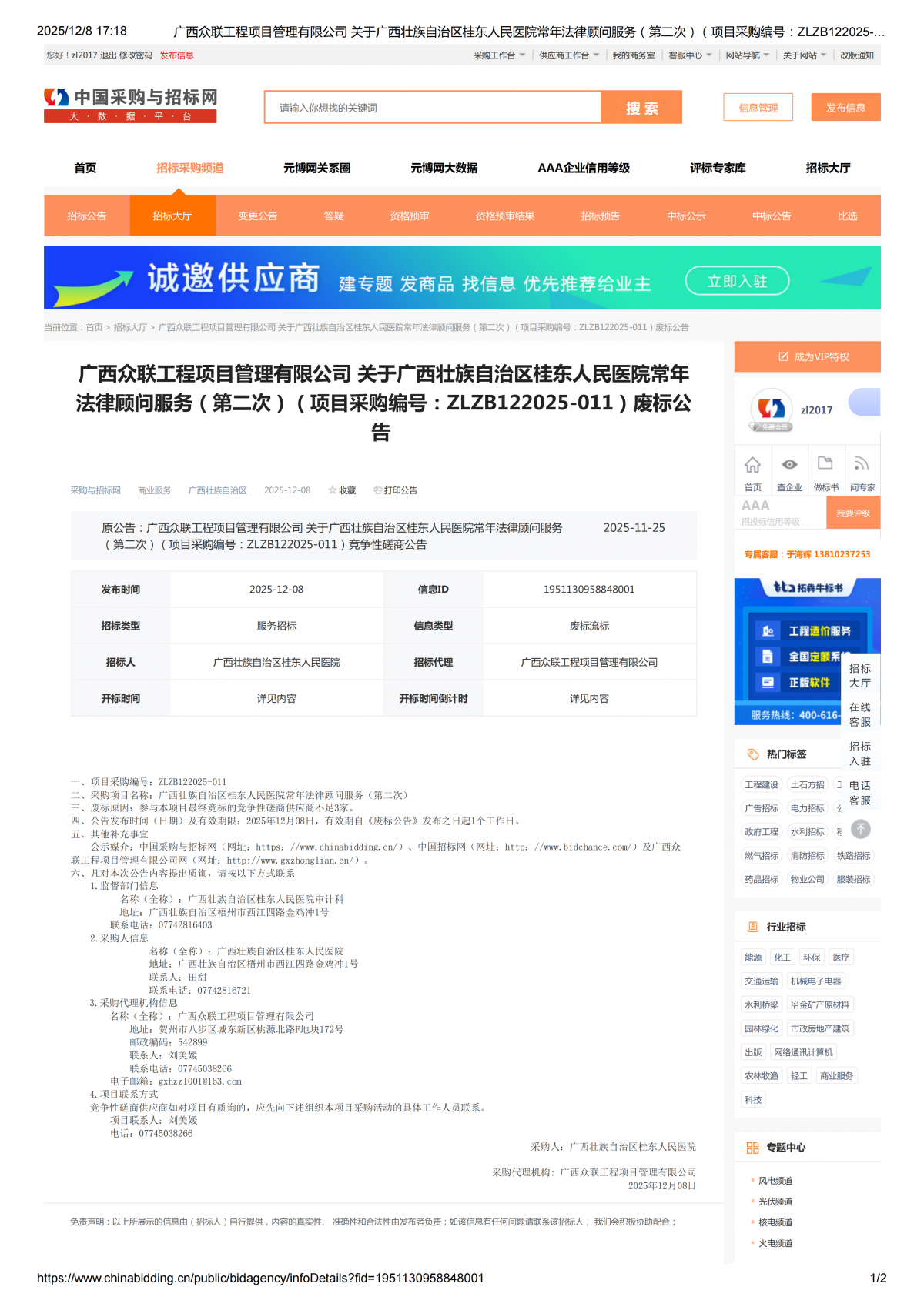 中国采购与招标网_01