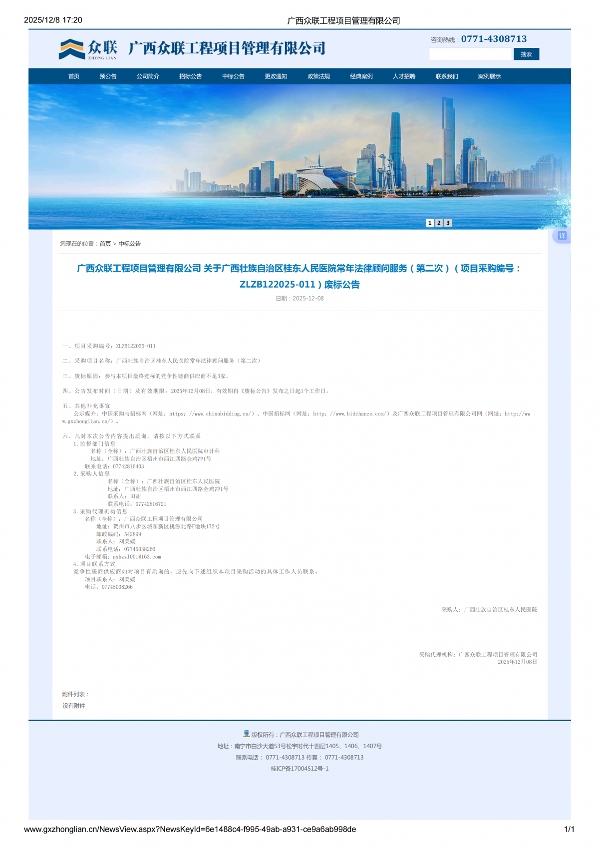 广西众联工程项目管理有限公司_01