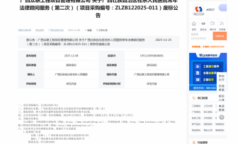 广西壮族自治区桂东人民医院常年法律顾问服务（第二次）废标公告