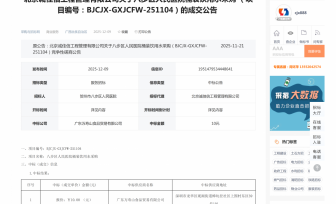 关于八步区人民医院桶装饮用水采购 （项目编号：BJCJX-GXJCFW-251104）的成交公告