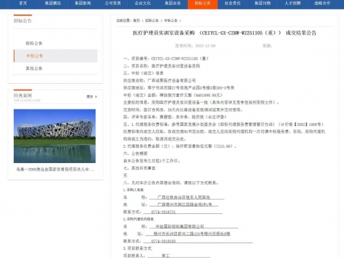 医疗护理员实训室设备采购（重）成交公告