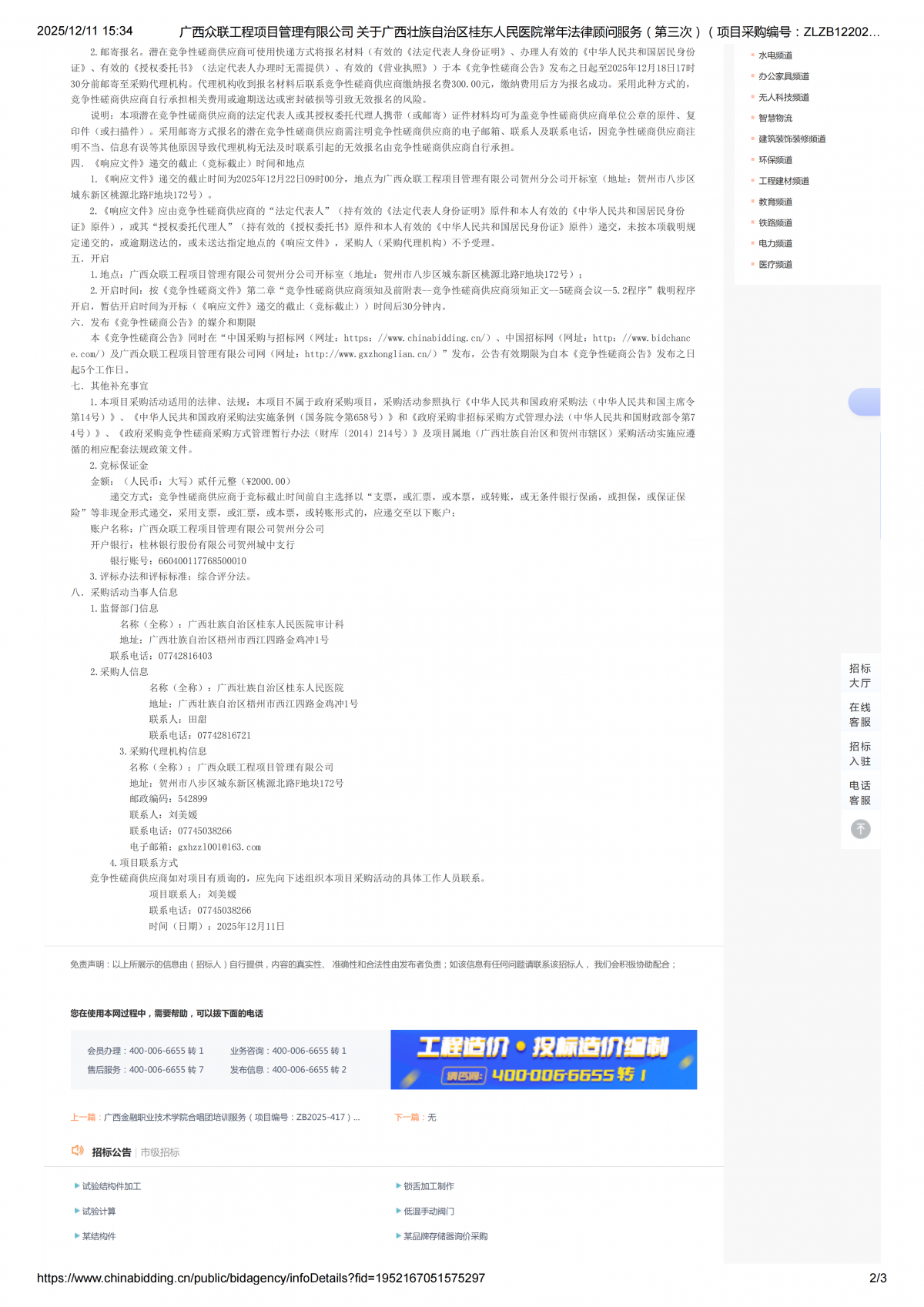 中国采购与招标网_02