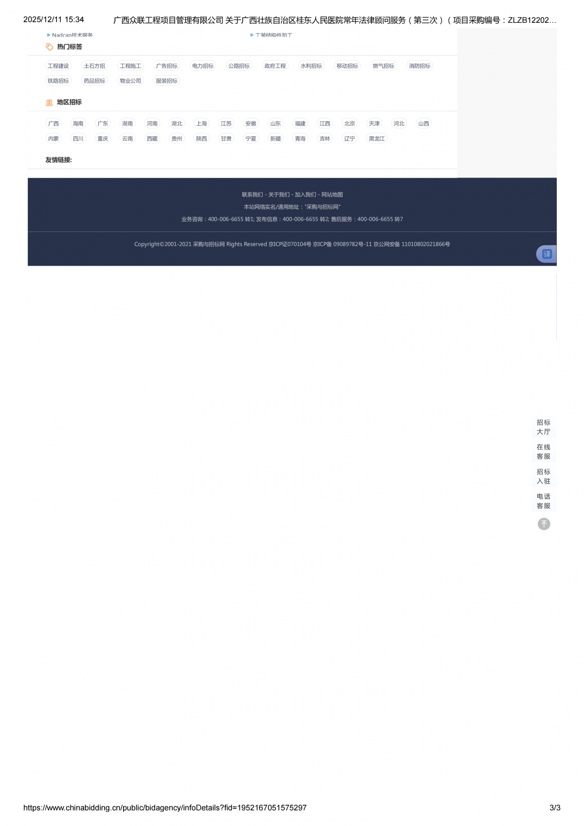 中国采购与招标网_03