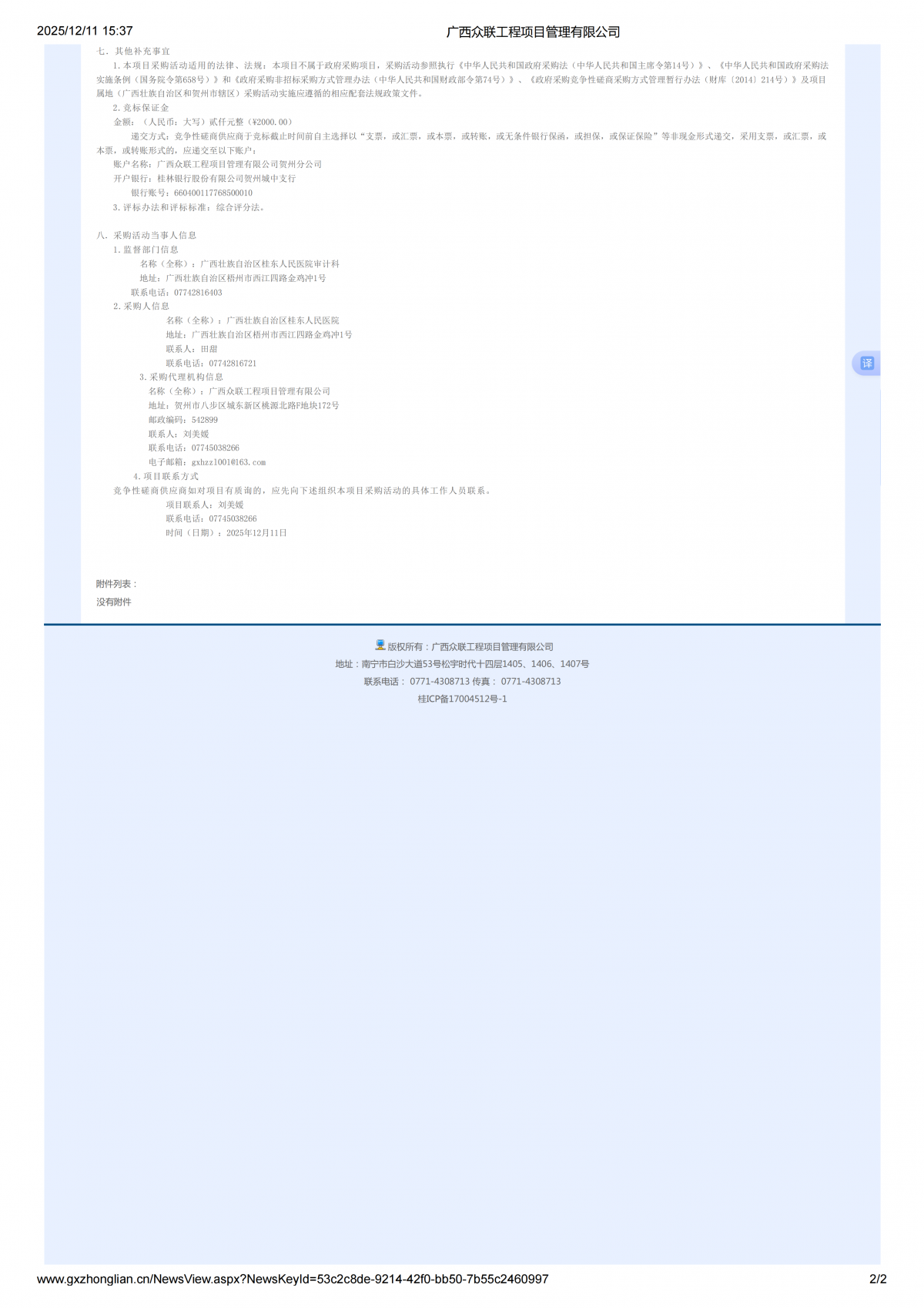 广西众联工程项目管理有限公司_02